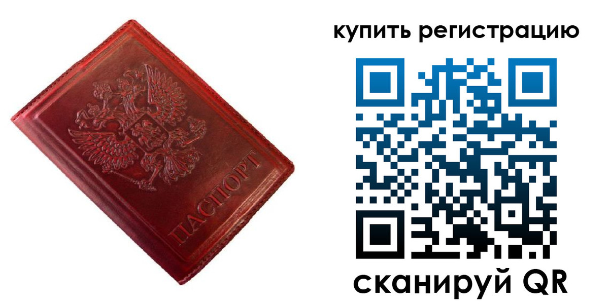 временная регистрация недорого в Слободской