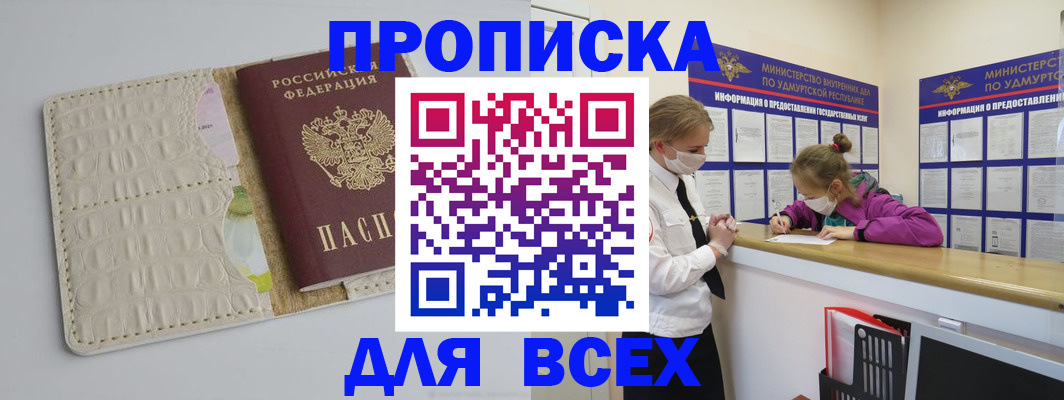 прописка регистрация в Слободской