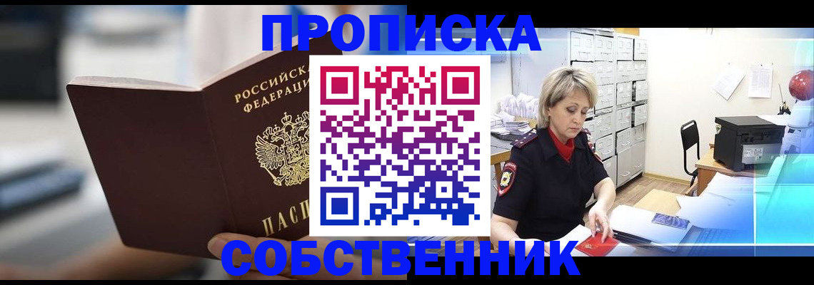 прописка в Слободской